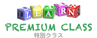 PREMIUM CLASS特別クラス