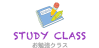 STUDY CLASSお勉強クラス