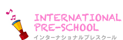 INTERNATIONAL PRE-SCHOOL インターナショナルプレスクール